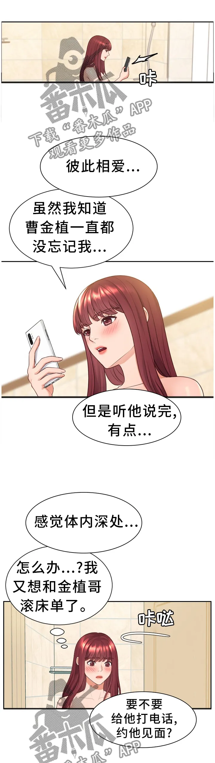 谎言的孩子漫画漫画,第48章：你是有魅力的10图