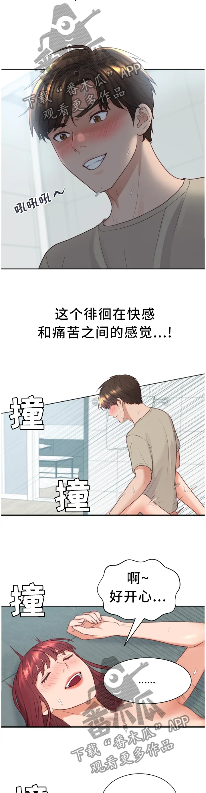无奈的天小说最新章节漫画,第64章：徘徊8图