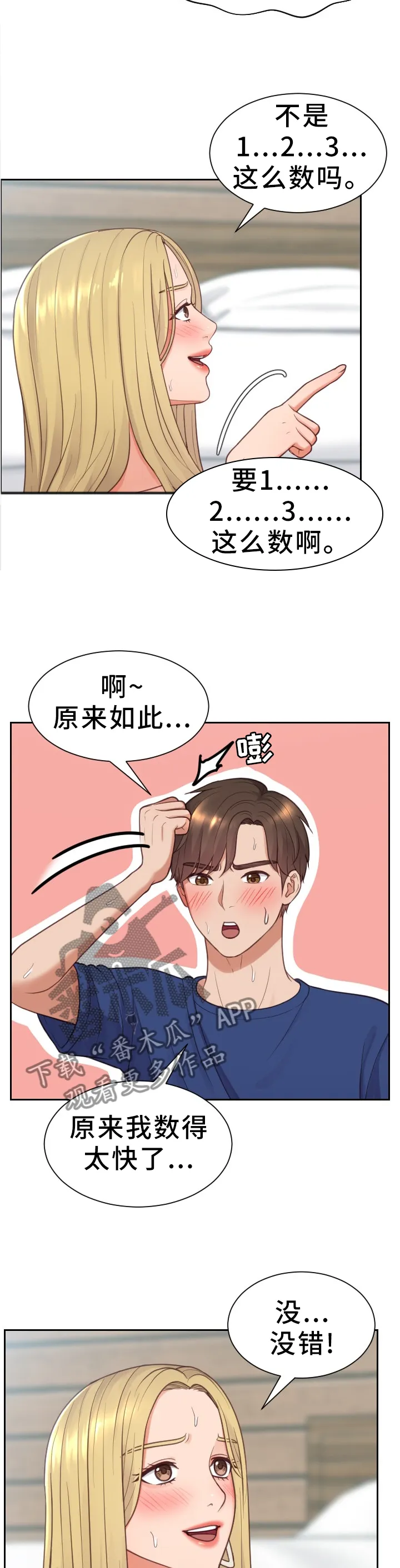 完美谎言漫画在哪里看漫画,第36章：傻瓜10图