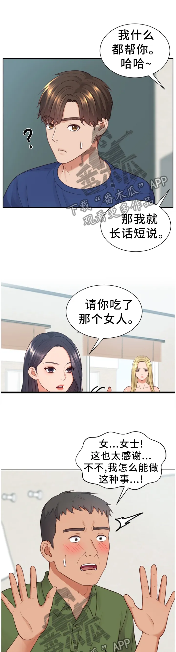 无奈的谎言漫画漫画,第42章：无厘头的选择2图