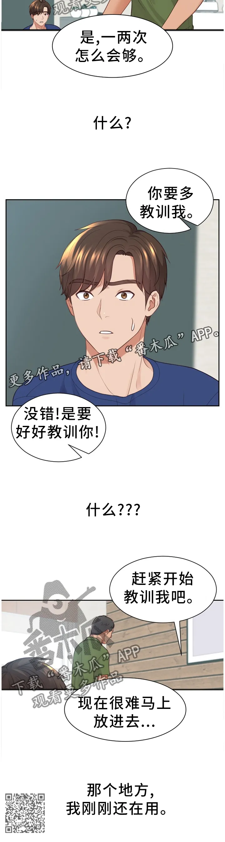 无奈的谎言漫画漫画,第42章：无厘头的选择12图