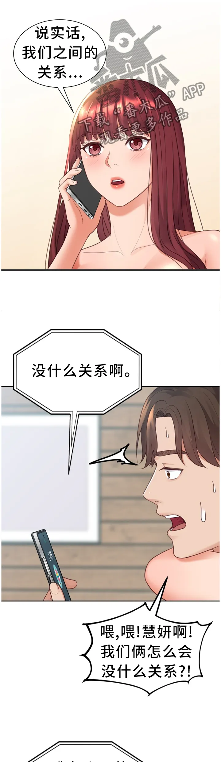 完美谎言漫画在哪里看漫画,第47章：但是...8图