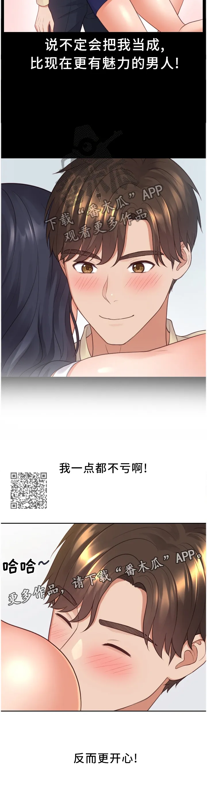 无奈的天小说最新章节漫画,第61章：我一点也不亏6图