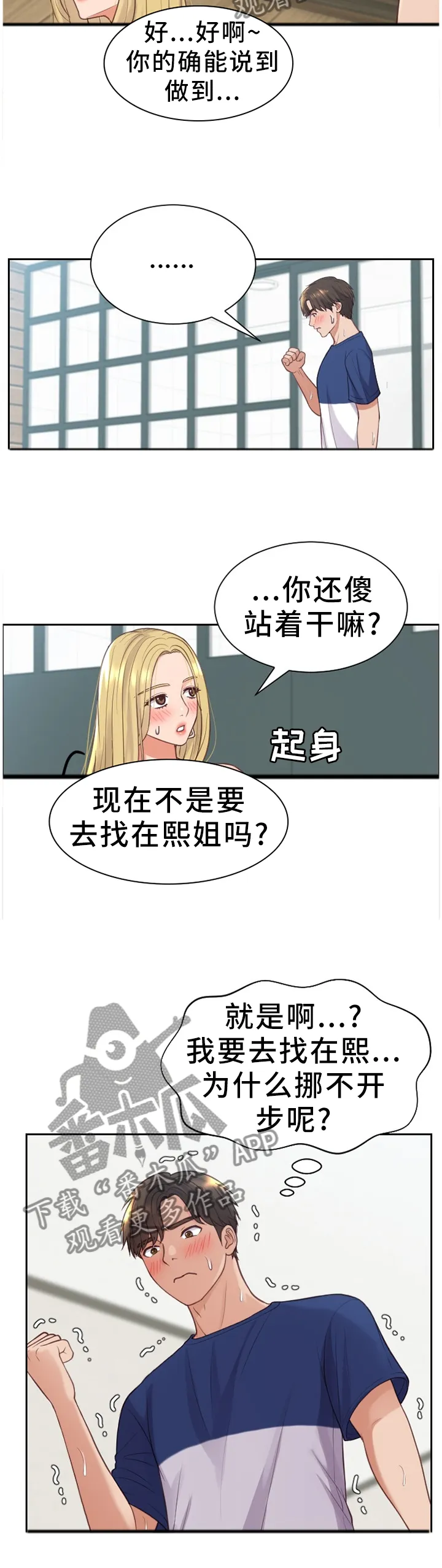 虚伪和谎言的漫画漫画,第35章：我想继续!8图
