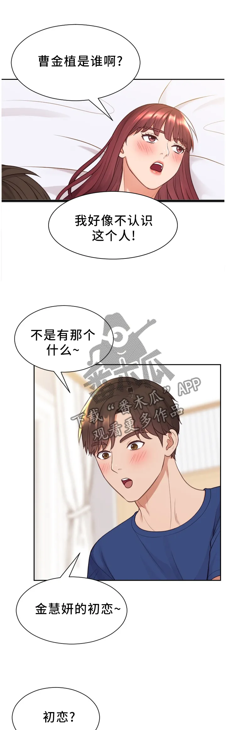 完美谎言漫画在哪里看漫画,第54章：分手的理由12图