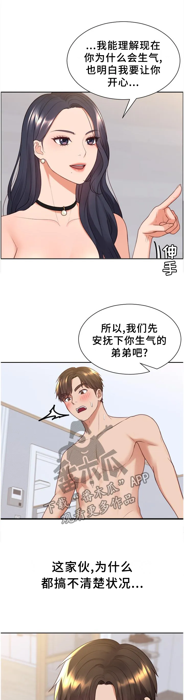 谎言的孩子漫画漫画,第82章：爱之深1图