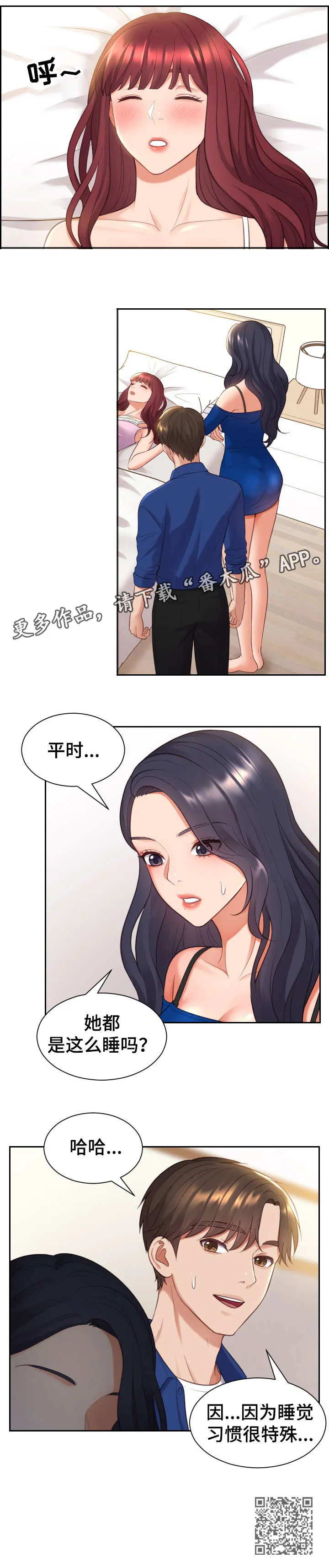 无奈的天小说最新章节漫画,第10章：赶紧4图