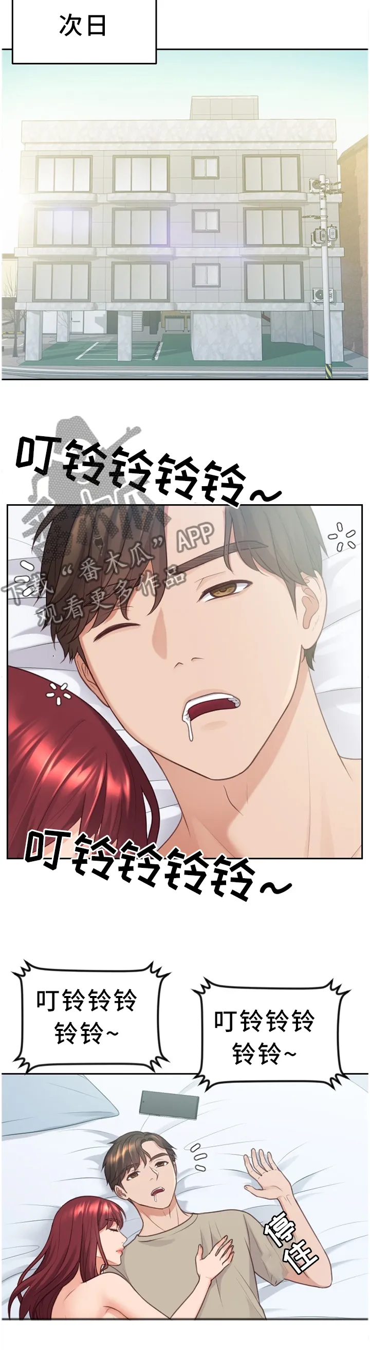 虚伪和谎言的漫画漫画,第63章：不要上班!5图