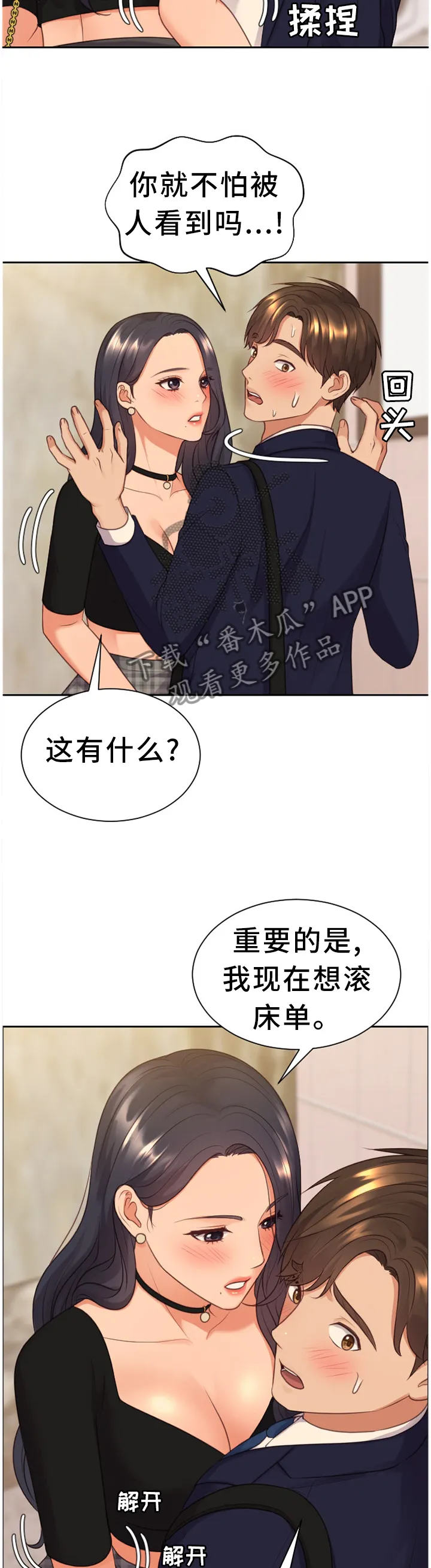 谎言的孩子漫画漫画,第66章：顺势而下9图