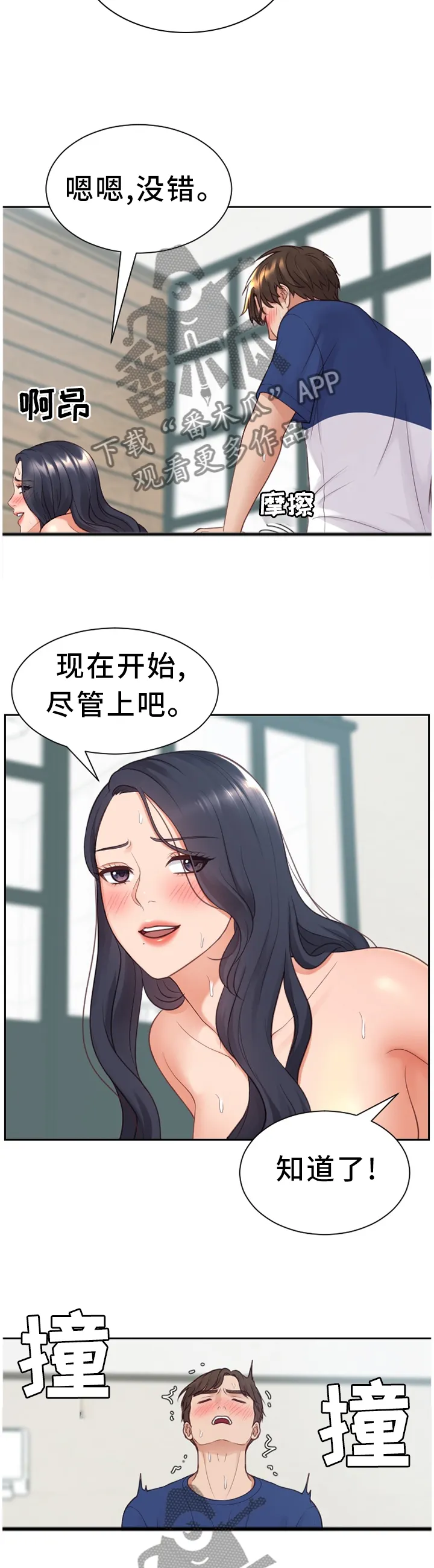 无奈的谎言漫画漫画,第50章：急切5图
