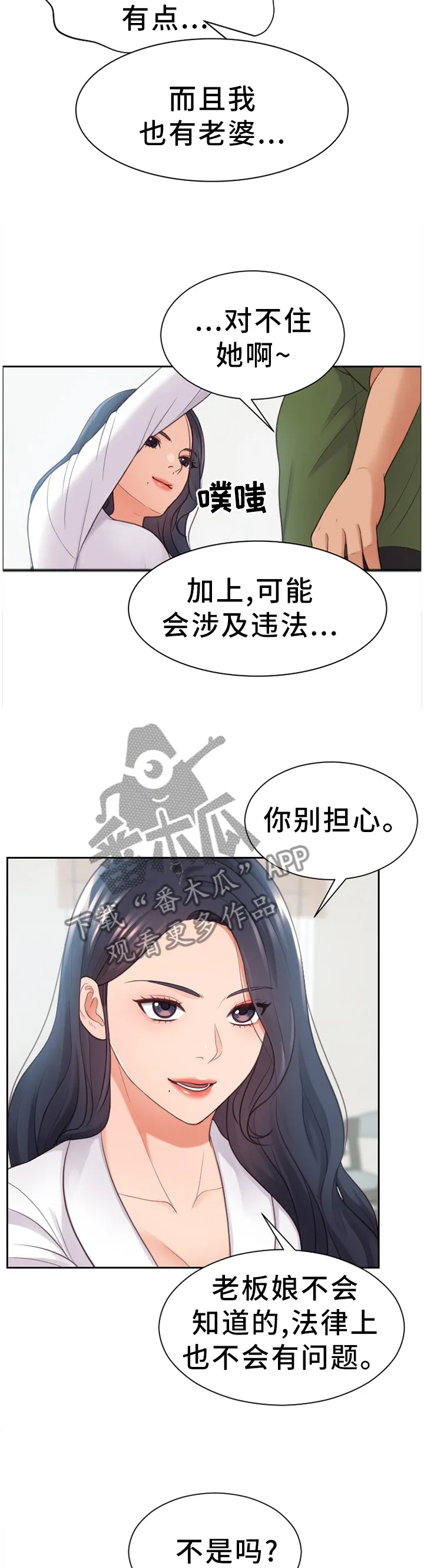 无奈的谎言漫画漫画,第42章：无厘头的选择5图