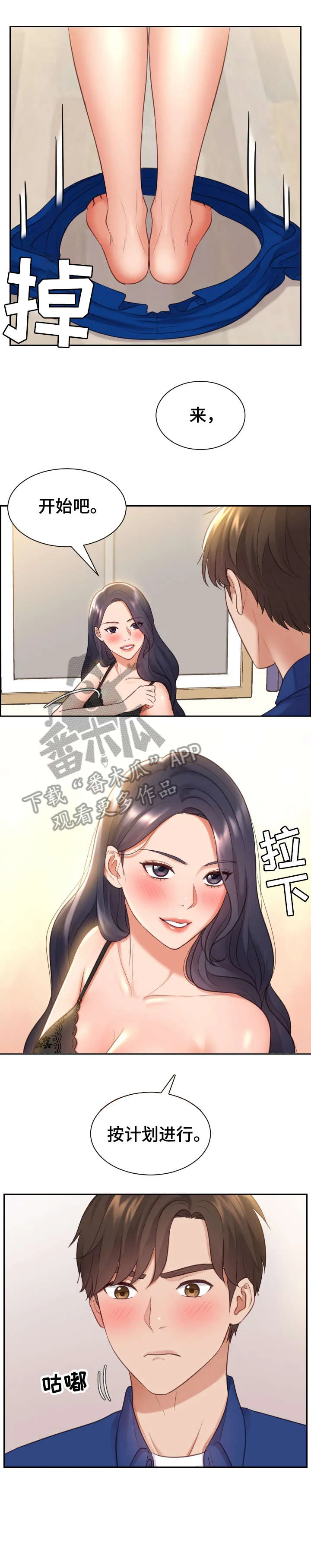 无奈的天小说最新章节漫画,第10章：赶紧7图