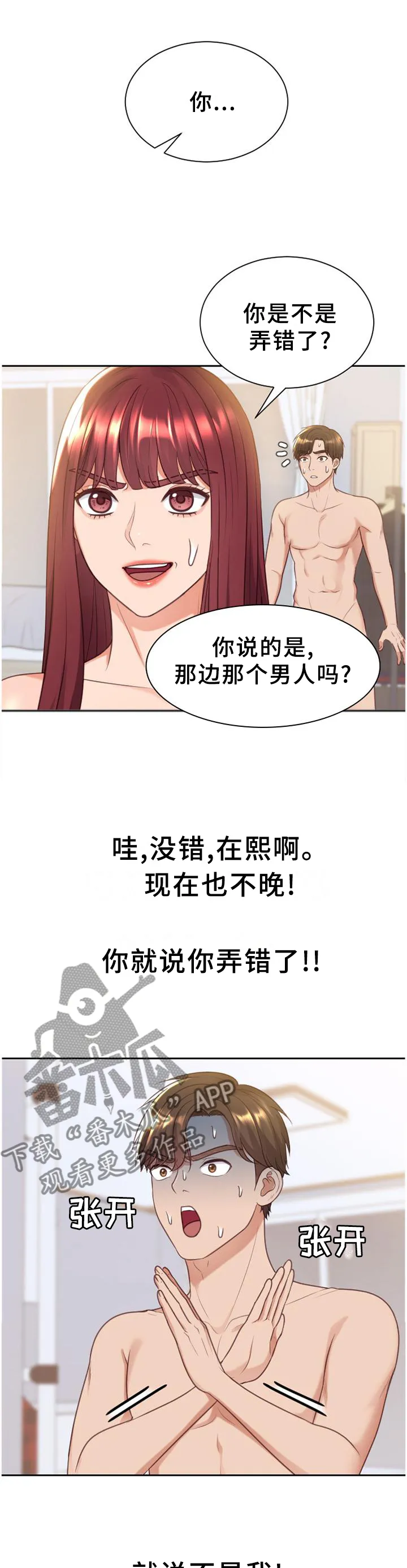无奈的天小说最新章节漫画,第80章：你们俩我都喜欢1图