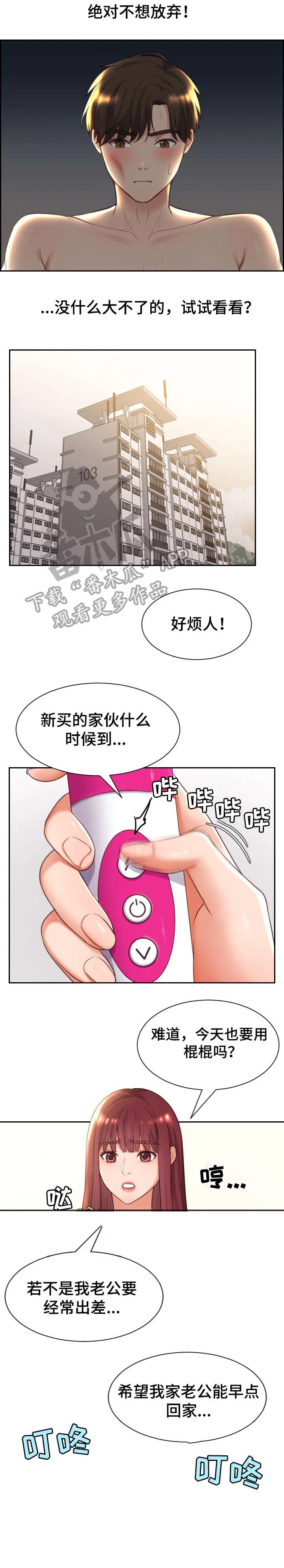 无奈的天小说最新章节漫画,第4章：前女友6图