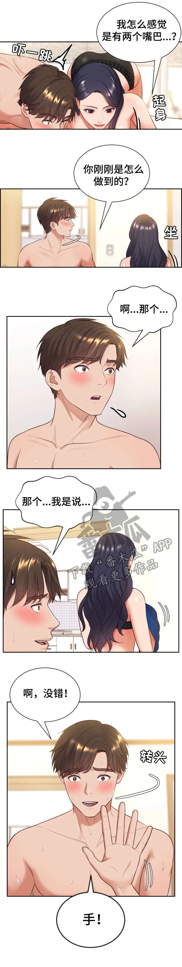 谎言先生免费观看漫画漫画,第18章：没错吧7图