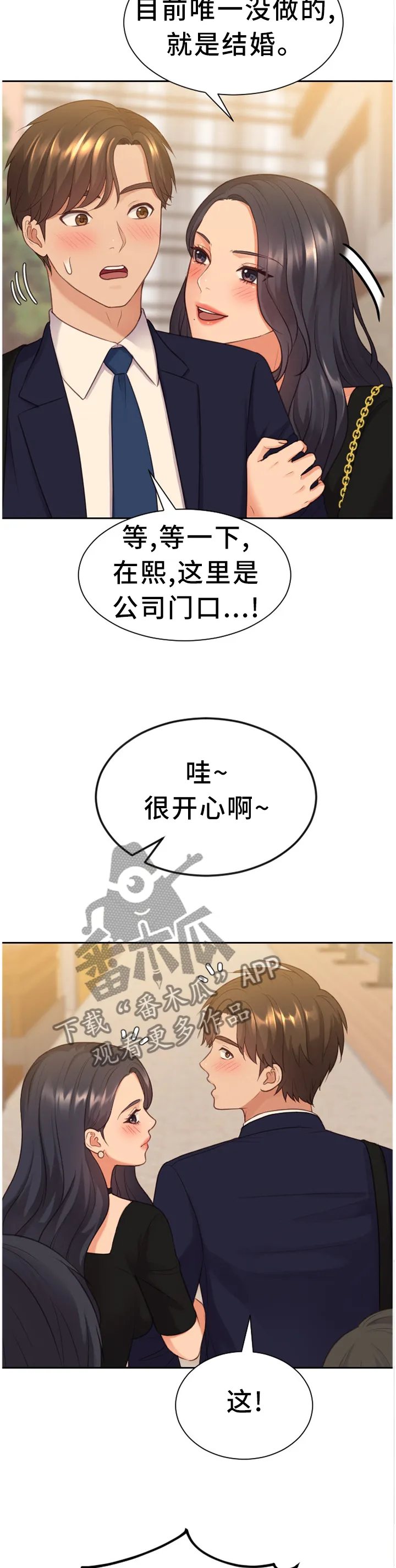 完美谎言者漫画免费15话漫画,第65章：大庭广众4图