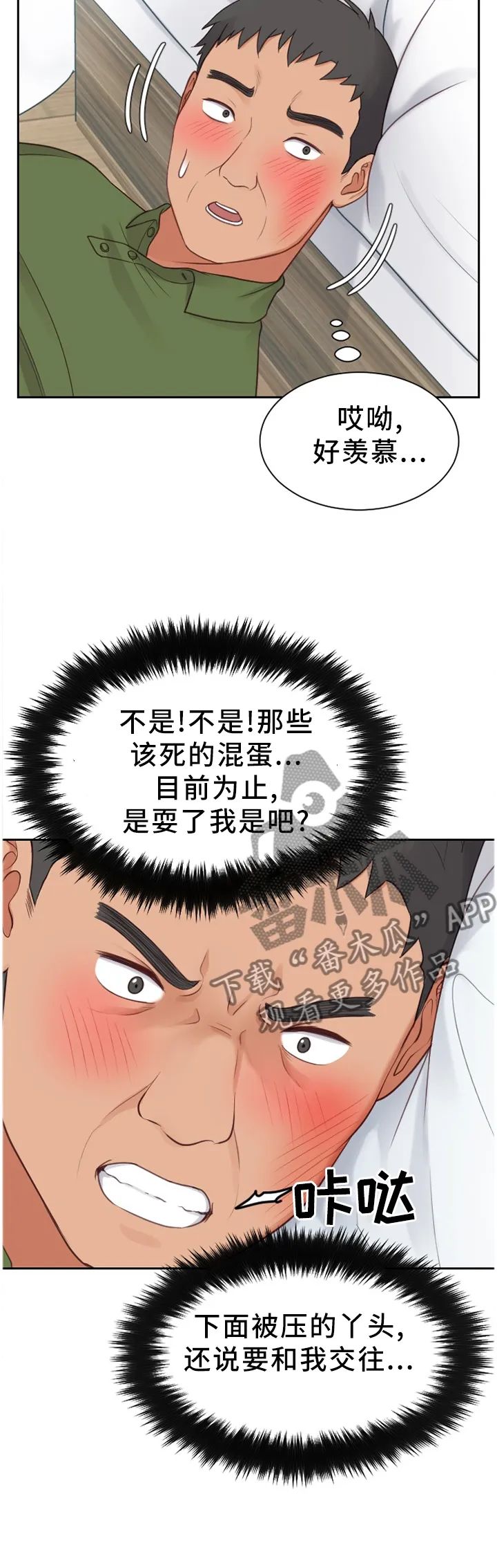 谎言的孩子漫画漫画,第51章：不被抢走8图