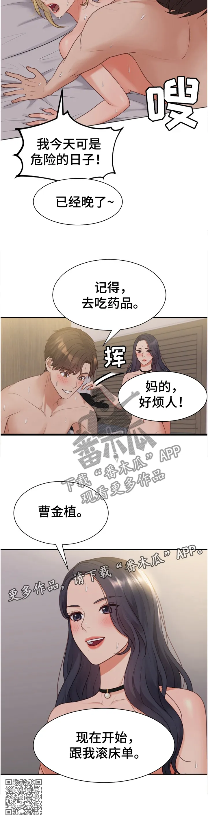 无奈的谎言漫画漫画,第69章：轮到我了11图