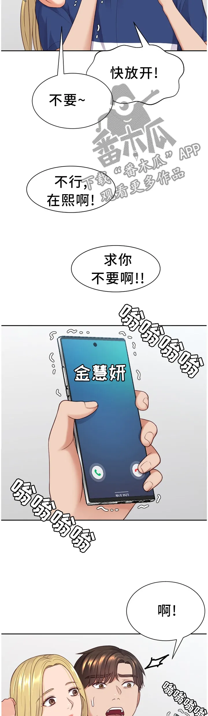 完美谎言漫画在哪里看漫画,第47章：但是...3图
