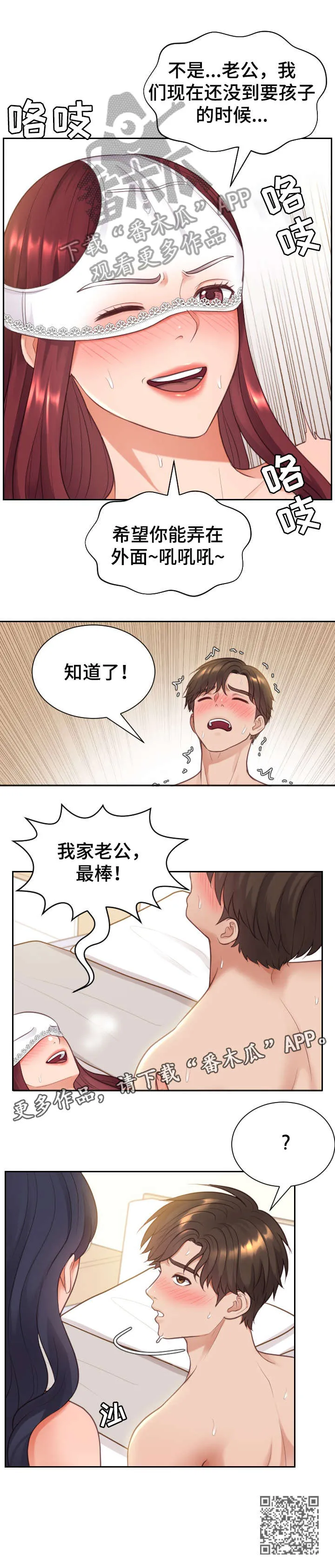 谎言先生免费观看漫画漫画,第18章：没错吧3图