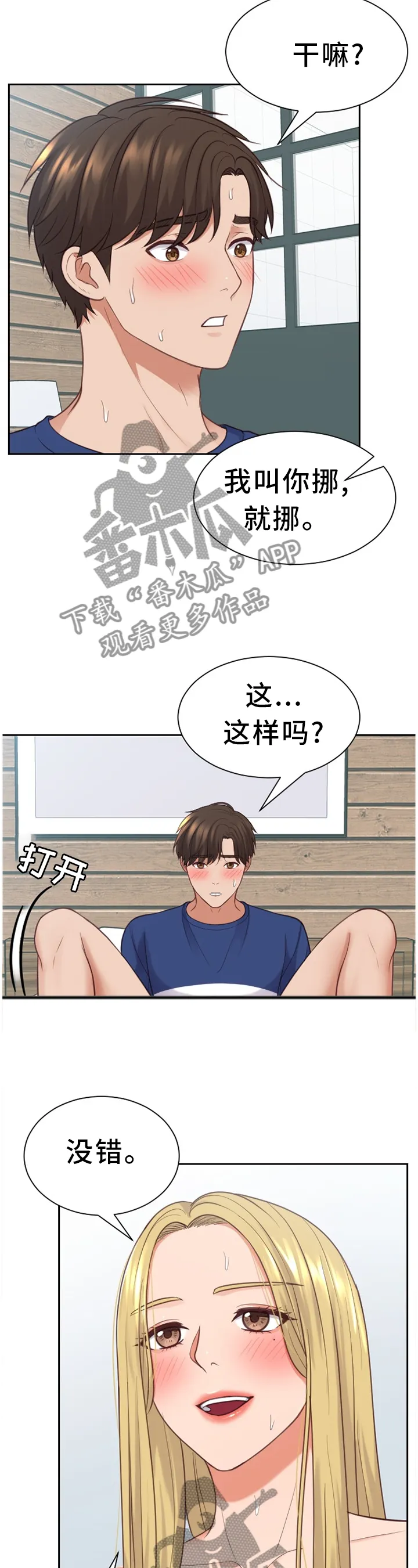 无奈的谎言漫画漫画,第31章：融化8图