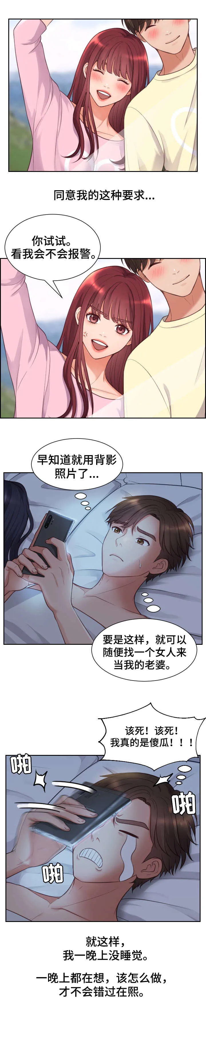 完美谎言漫画在哪里看漫画,第3章：理解4图