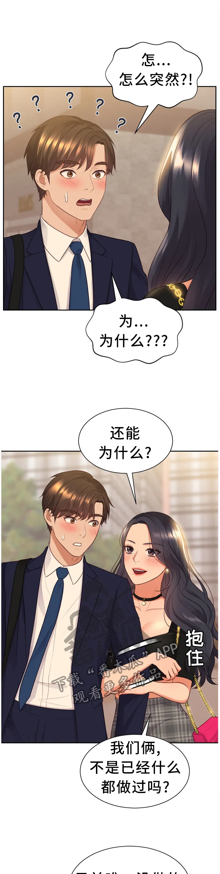 完美谎言者漫画免费15话漫画,第65章：大庭广众3图
