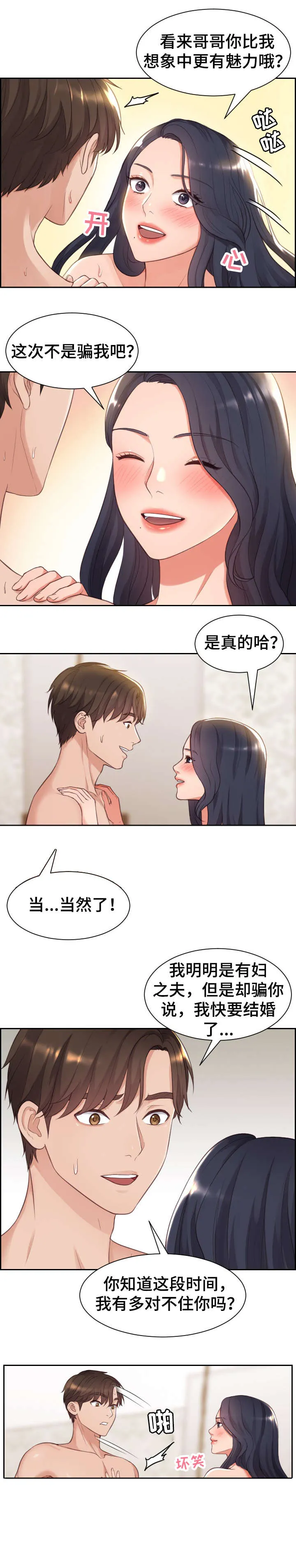 无奈的天小说最新章节漫画,第2章：交往7图