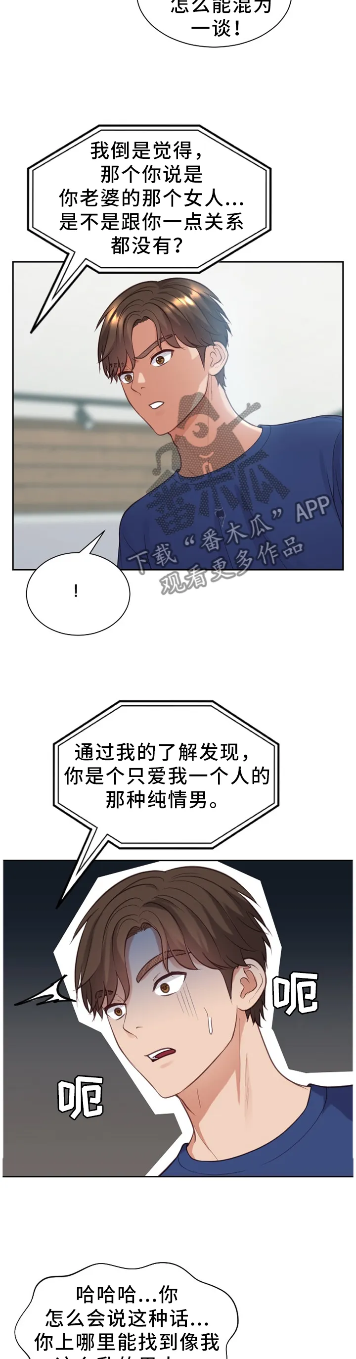 完美谎言漫画在哪里看漫画,第29章：没有走错11图