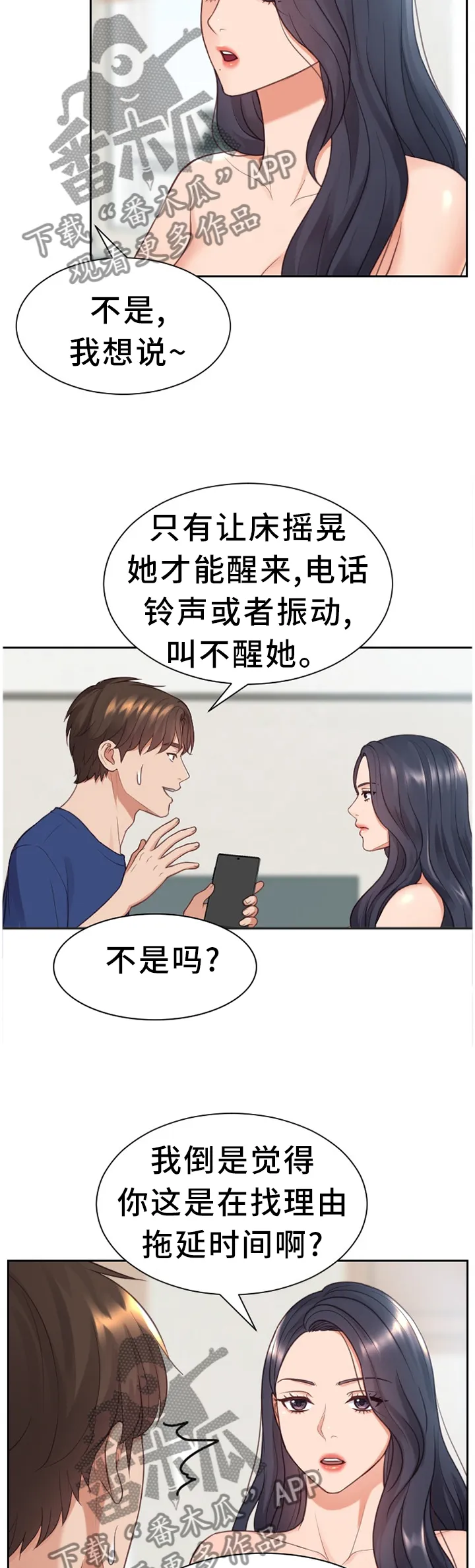 无奈的谎言漫画漫画,第46章：交给我吧7图