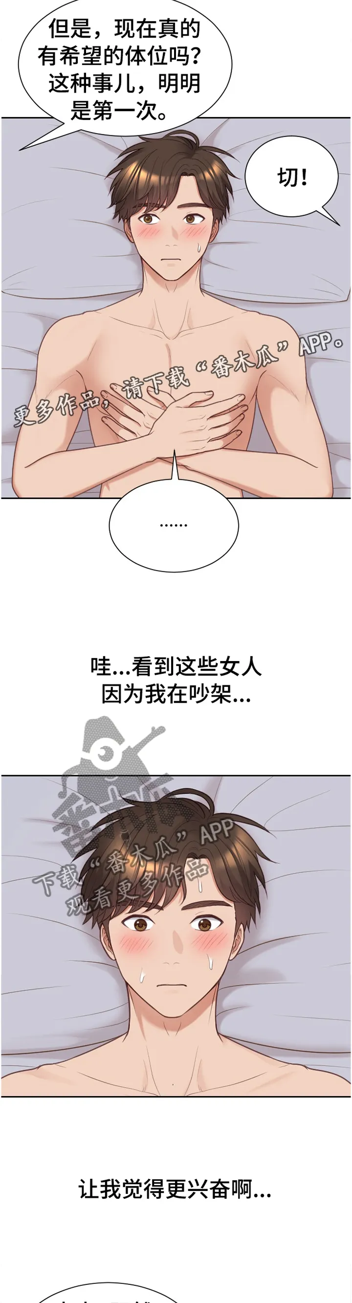 完美谎言漫画在哪里看漫画,第85章：石头剪刀布7图