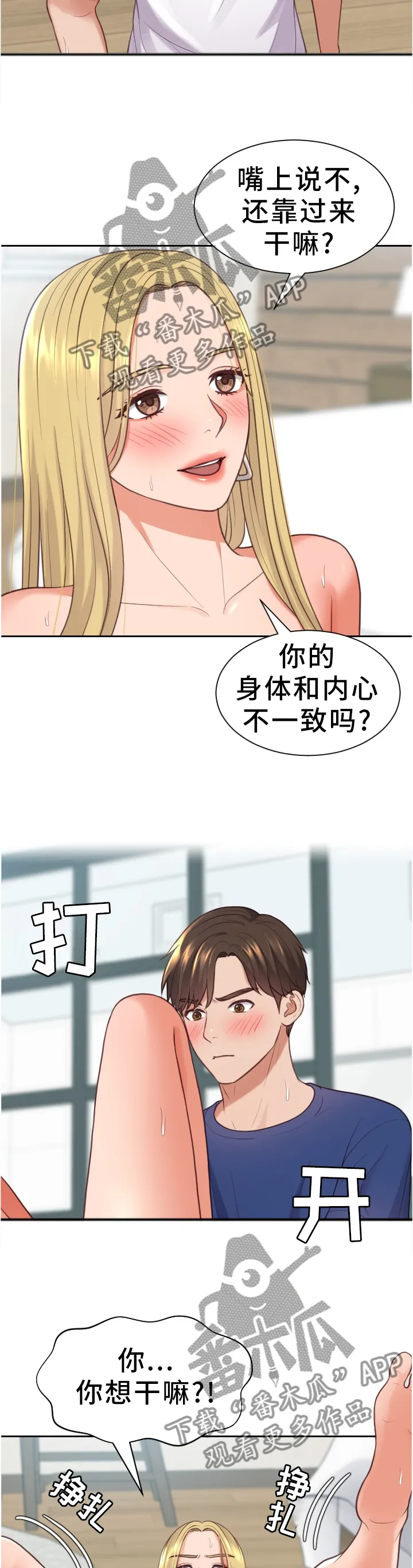 完美谎言漫画在哪里看漫画,第36章：傻瓜2图