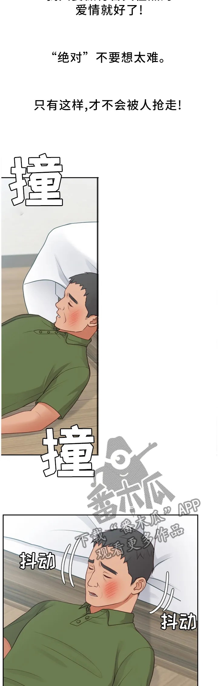 谎言的孩子漫画漫画,第51章：不被抢走6图