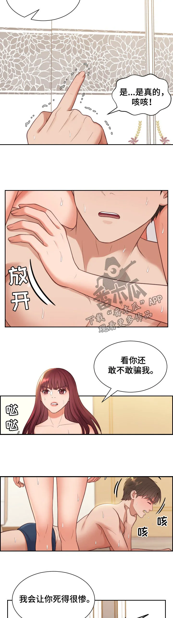 完美谎言者漫画免费15话漫画,第20章：苏醒2图