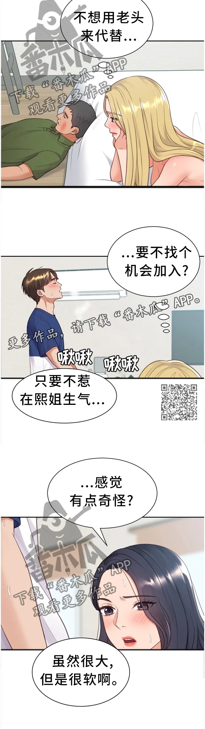 无奈漫画表情包漫画,第49章：我来帮你6图