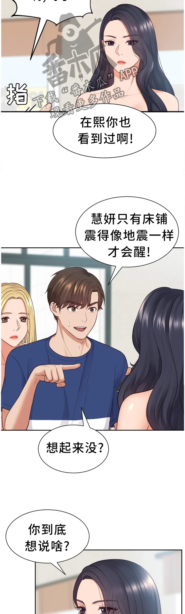 无奈的谎言漫画漫画,第46章：交给我吧6图