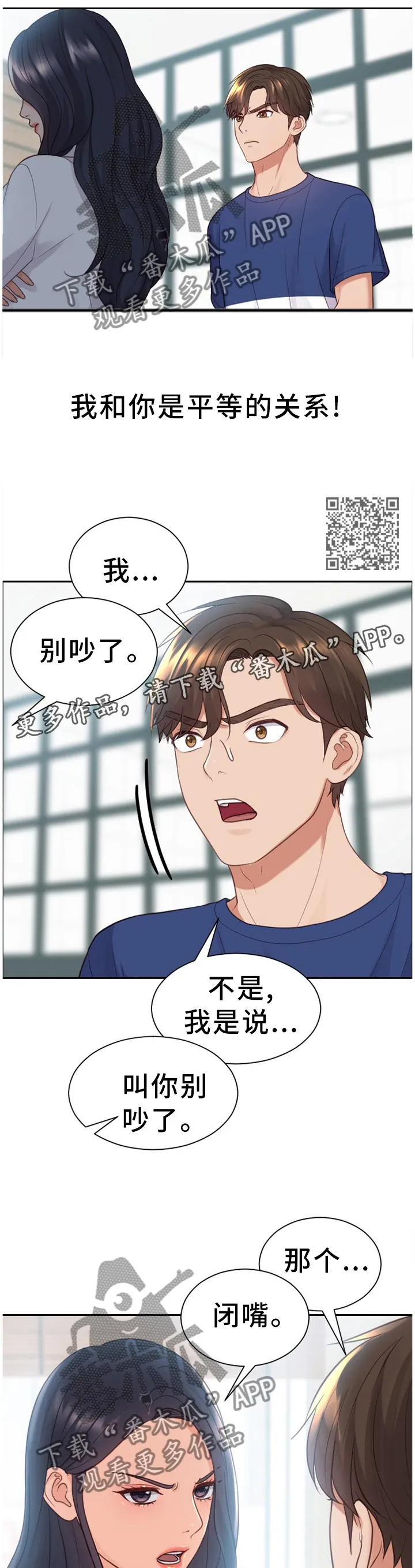 虚伪和谎言的漫画漫画,第41章：唯唯诺诺7图
