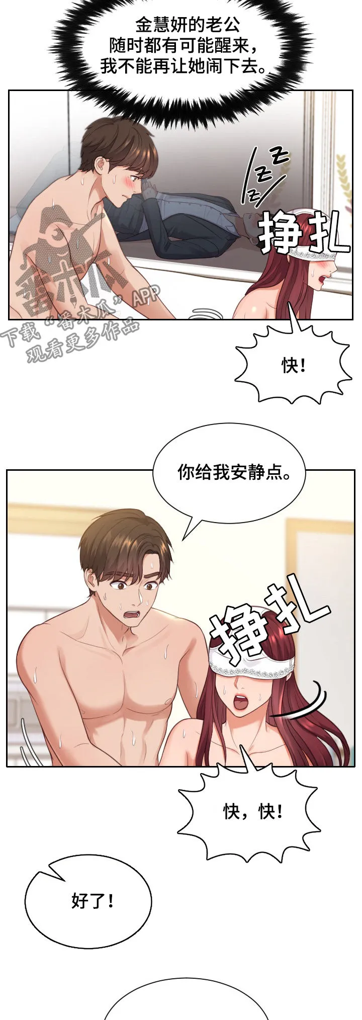 无奈的漫画表情图片漫画,第19章：说实话8图
