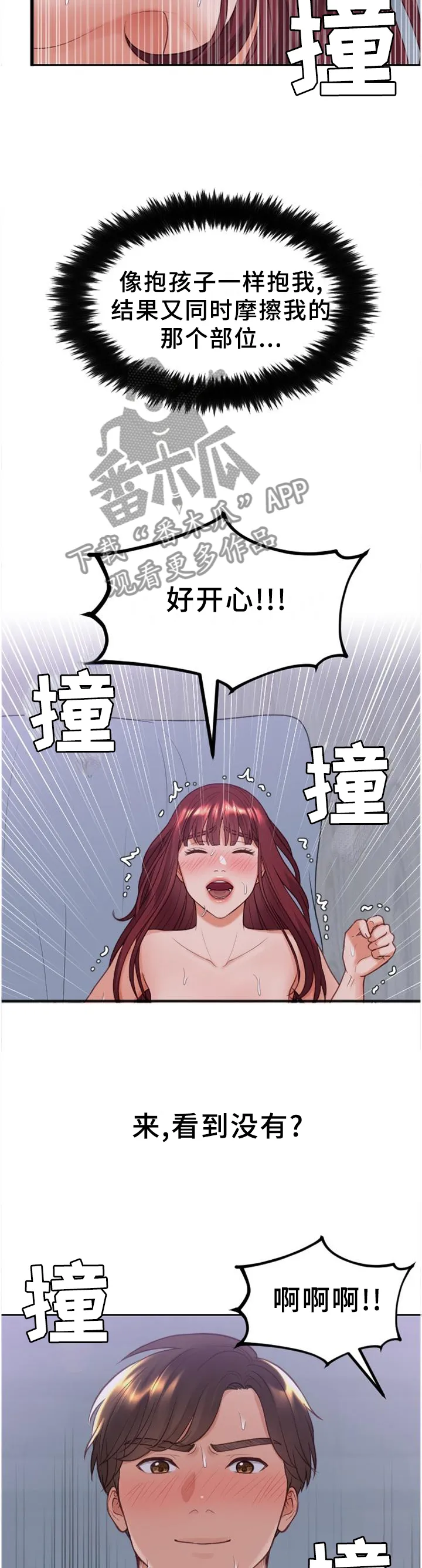 完美谎言漫画在哪里看漫画,第75章：内心活动8图