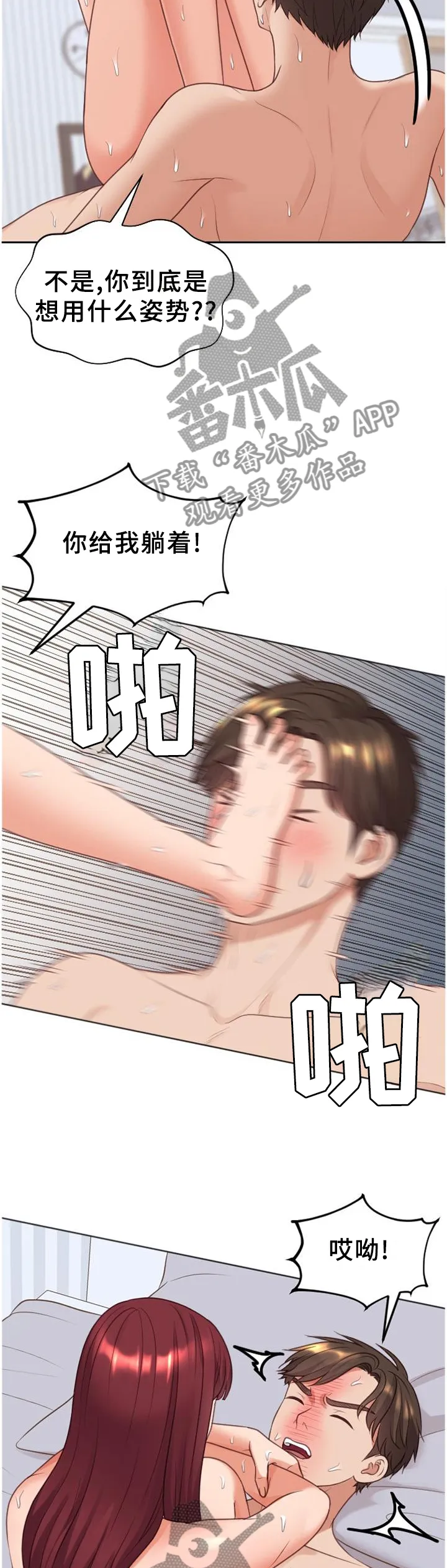 无奈的天小说最新章节漫画,第83章：两厢情愿10图