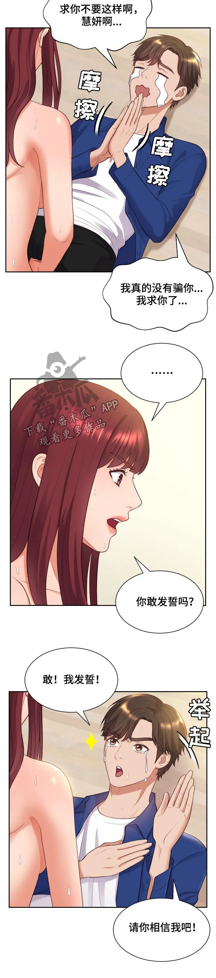 谎言先生免费观看漫画漫画,第21章：还在撒谎10图