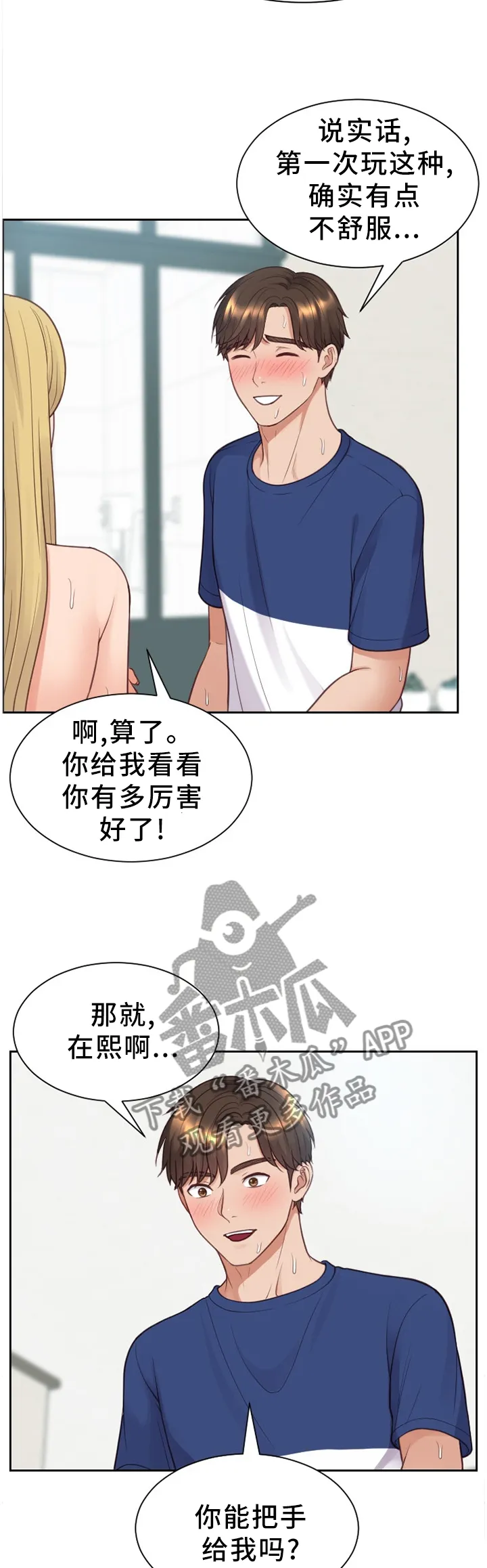 谎言先生免费观看漫画漫画,第52章：更大的快乐5图