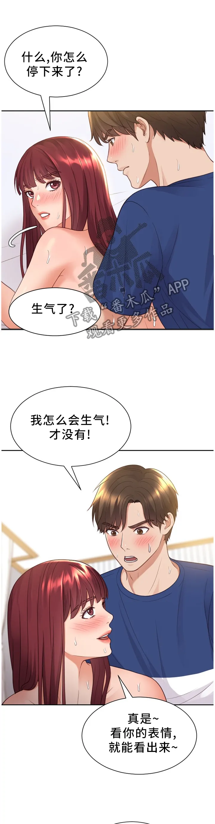 完美谎言者漫画免费15话漫画,第58章：”开车”1图