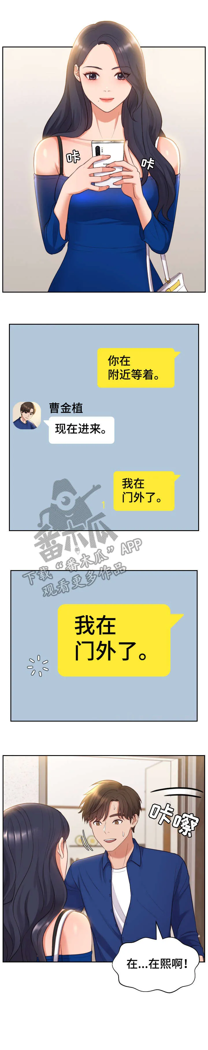 无奈ing漫画,第9章：进来9图