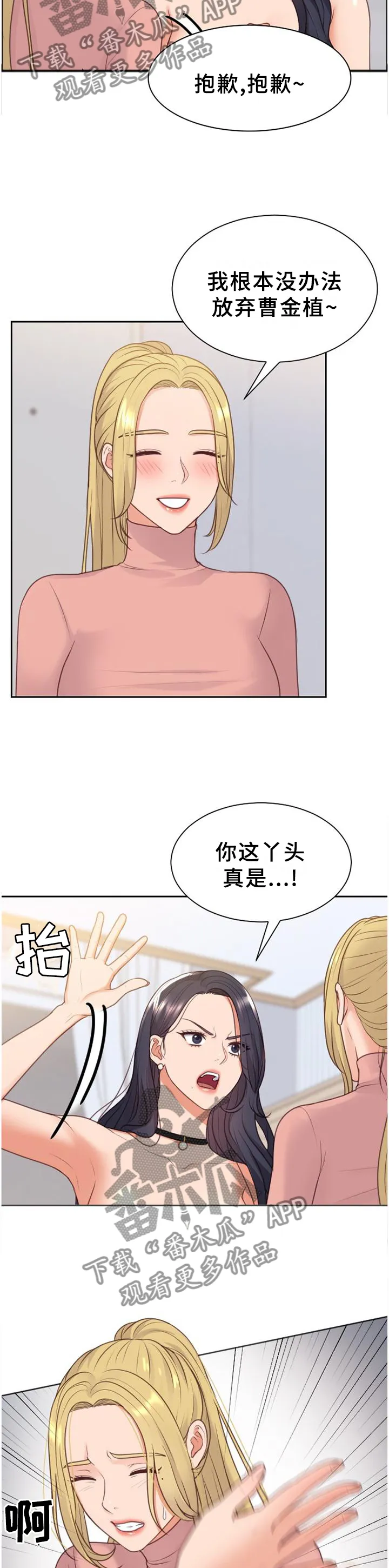 无奈的谎言漫画漫画,第84章：三人行10图