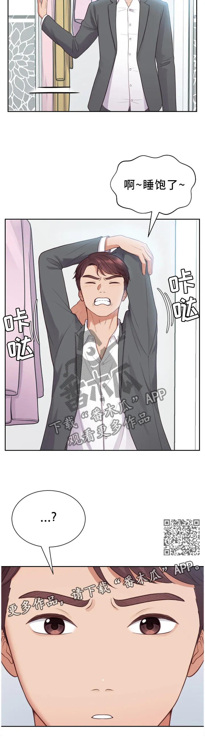 无奈的谎言漫画漫画,第26章：体贴6图