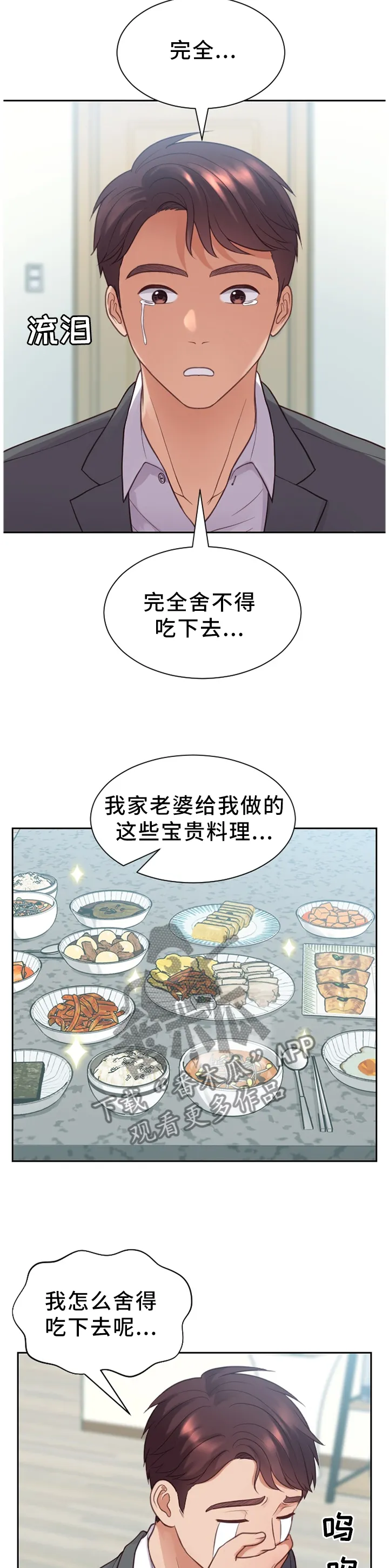 无奈的谎言漫画漫画,第26章：体贴9图