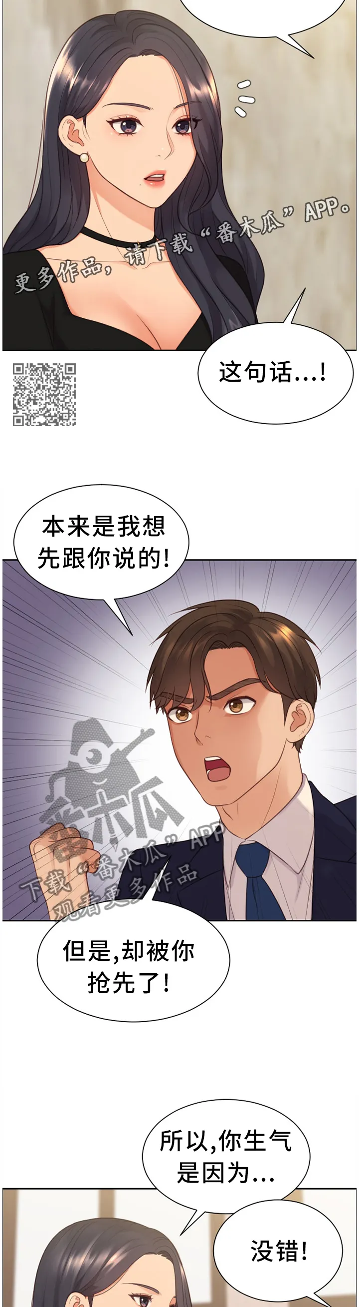 谎言的孩子漫画漫画,第66章：顺势而下6图