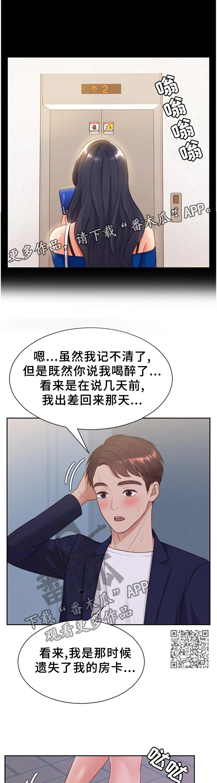 谎言的孩子漫画漫画,第77章：神秘人7图