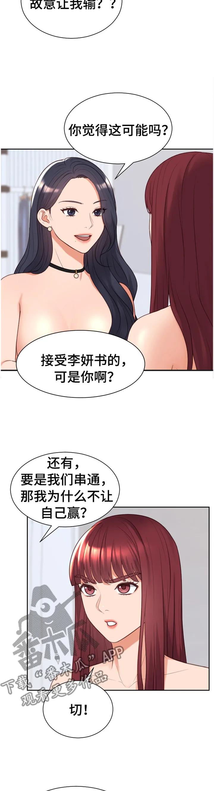 完美谎言漫画在哪里看漫画,第85章：石头剪刀布6图